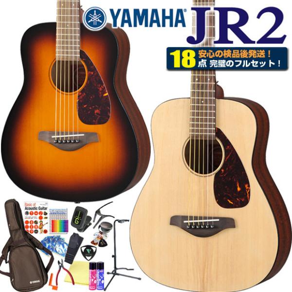雅马哈 原声迷你吉他 YAMAHA JR2 原声吉他 初学者 18件 高档套装