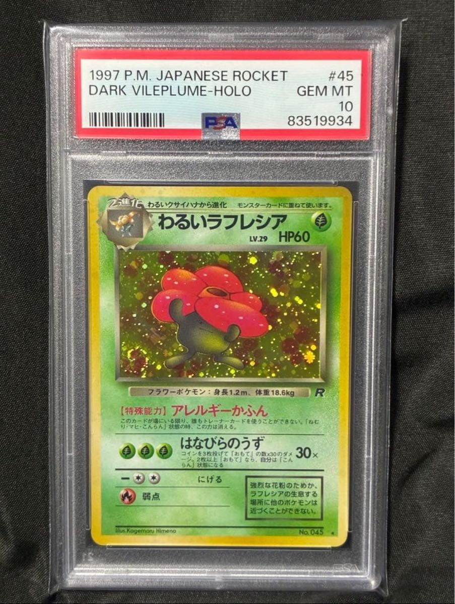 漩涡 世界334枚 PSA10 不良拉弗莱西亚 旧背 1997年 45 25