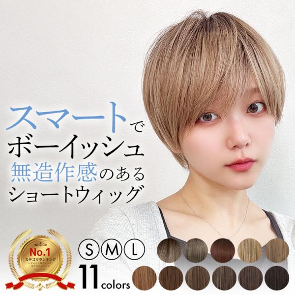ウィッグ ショート 女性 フルウィッグ ウイッグ ウイック Sサイズ Lサイズ 金髪 黒髪 ブラウン ベージュ 自然 レディース コスプレ かつら 安い 男装 メンズ 夏