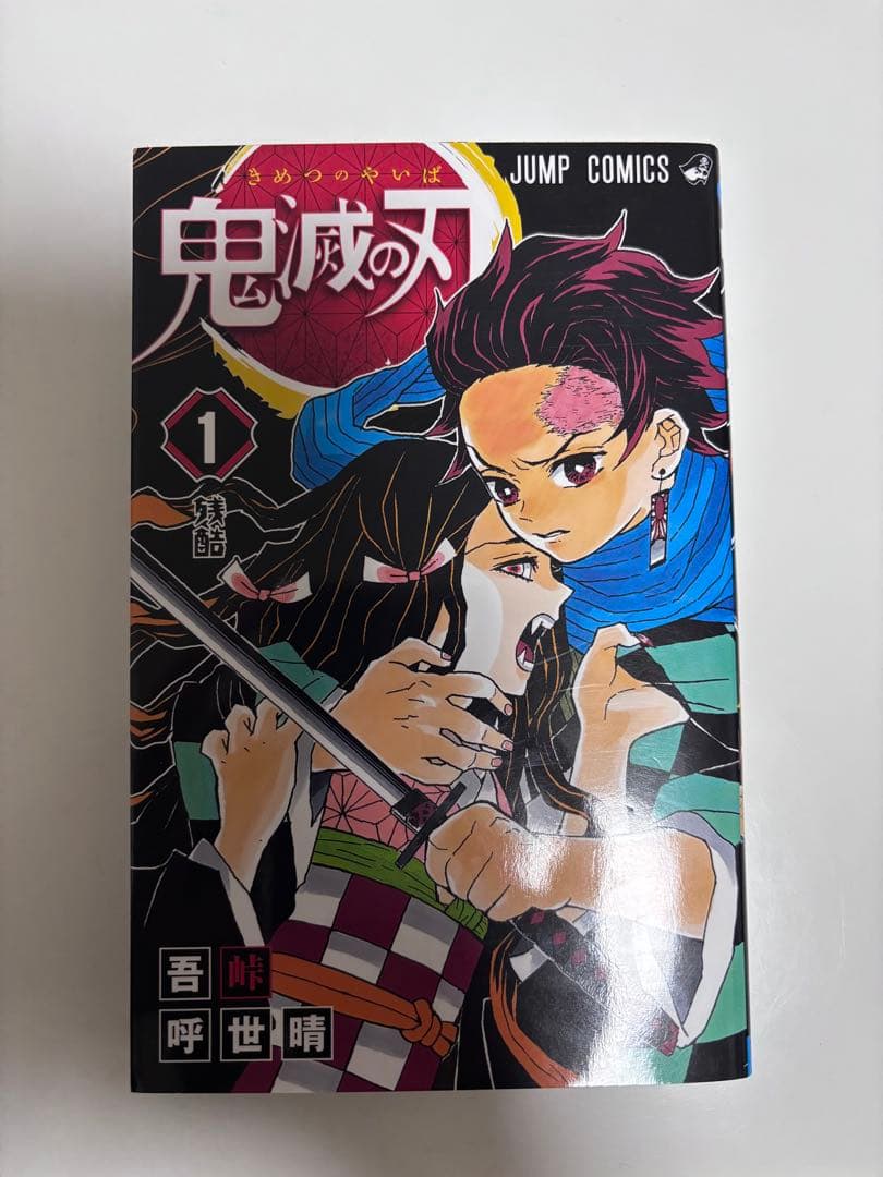 鬼灭之刃1卷