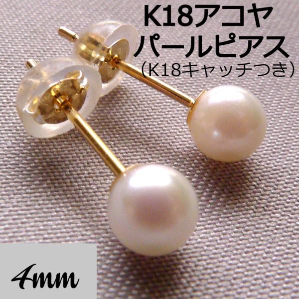 K18 akoya婴儿珍珠耳环4mm珍珠一粒和珍珠akoya冠婚葬祭正式休闲礼物礼物爆买