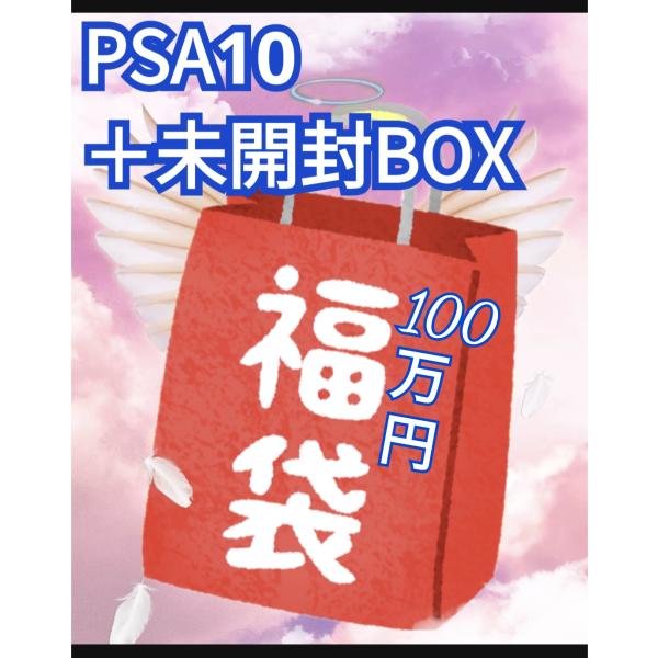 ★100万日元★ 宝可梦卡牌福袋 PSA10＋未拆封BOX 宝可梦卡 福袋 原创包 带收缩膜