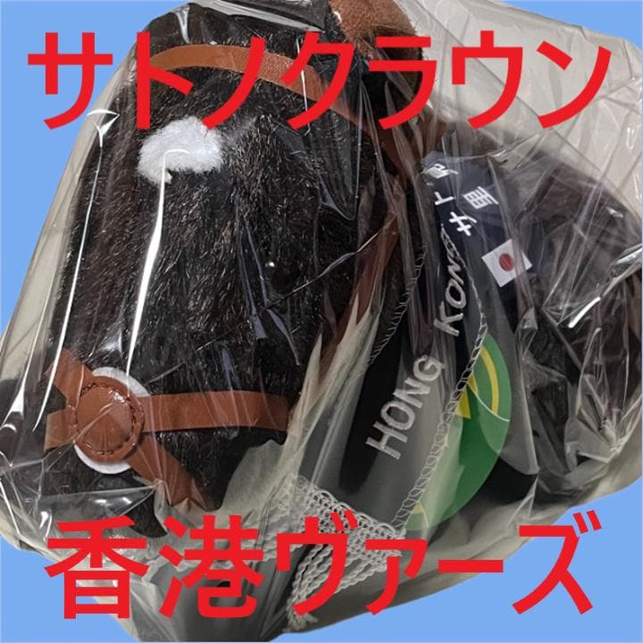 萨托诺克劳恩 爱豆马 竞赛马 毛绒玩具 AVANTI 赛马娘 全新O2