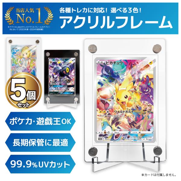 カードローダー 5個 UVカット アクリル スリーブ 透明 保護ディスプレイ ポケカ 遊戯王 TCG 推し活 カード ワンピース 国産 高品質 アクリルLabo