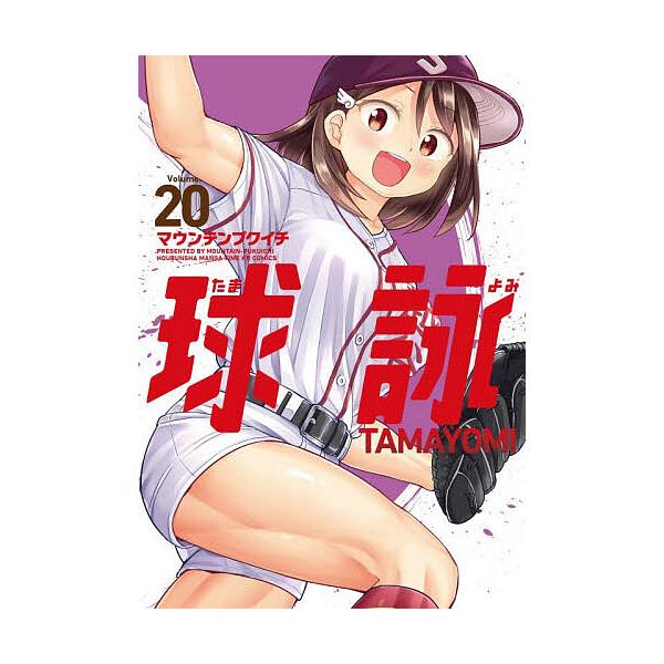 球咏 2
