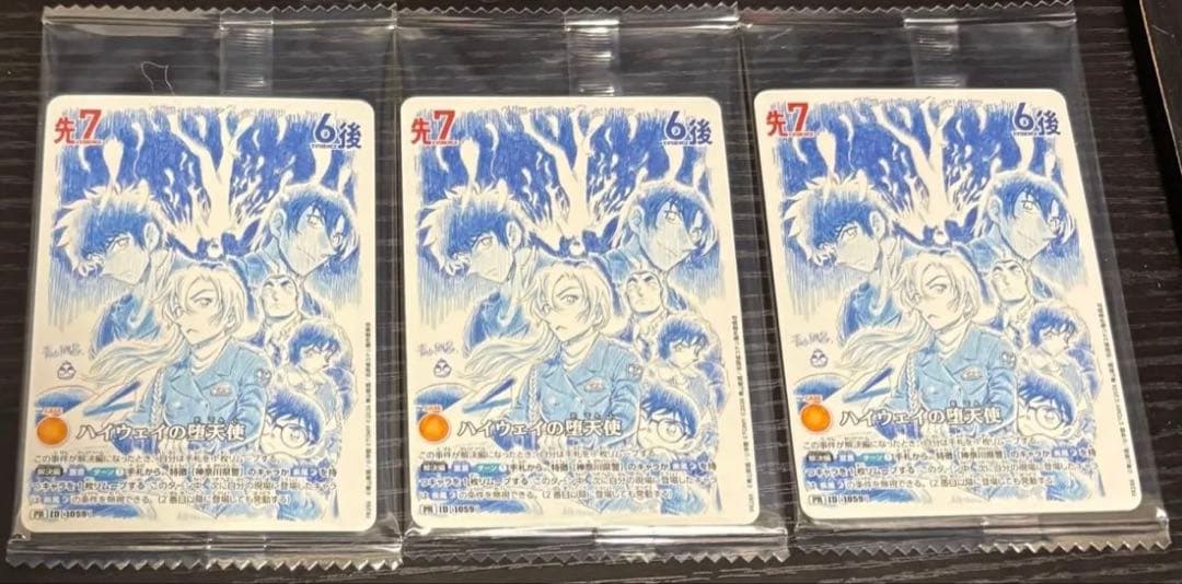 Brand New, Unopened Detective Conan TCG Purchase Bonus Promo Card - Highway Fallen Angel Set