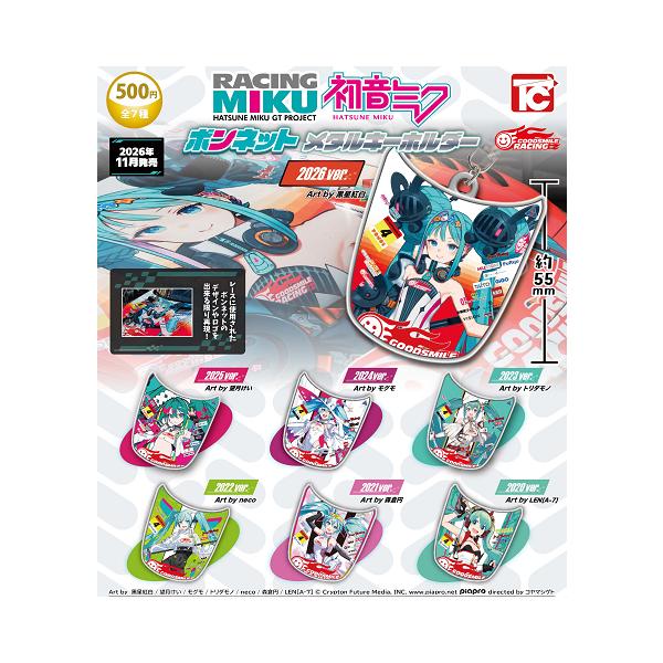 初音ミク GTプロジェクト ボンネットメタルキーホルダー 全7種セット コンプ コンプリートセット【2026年11月予約】