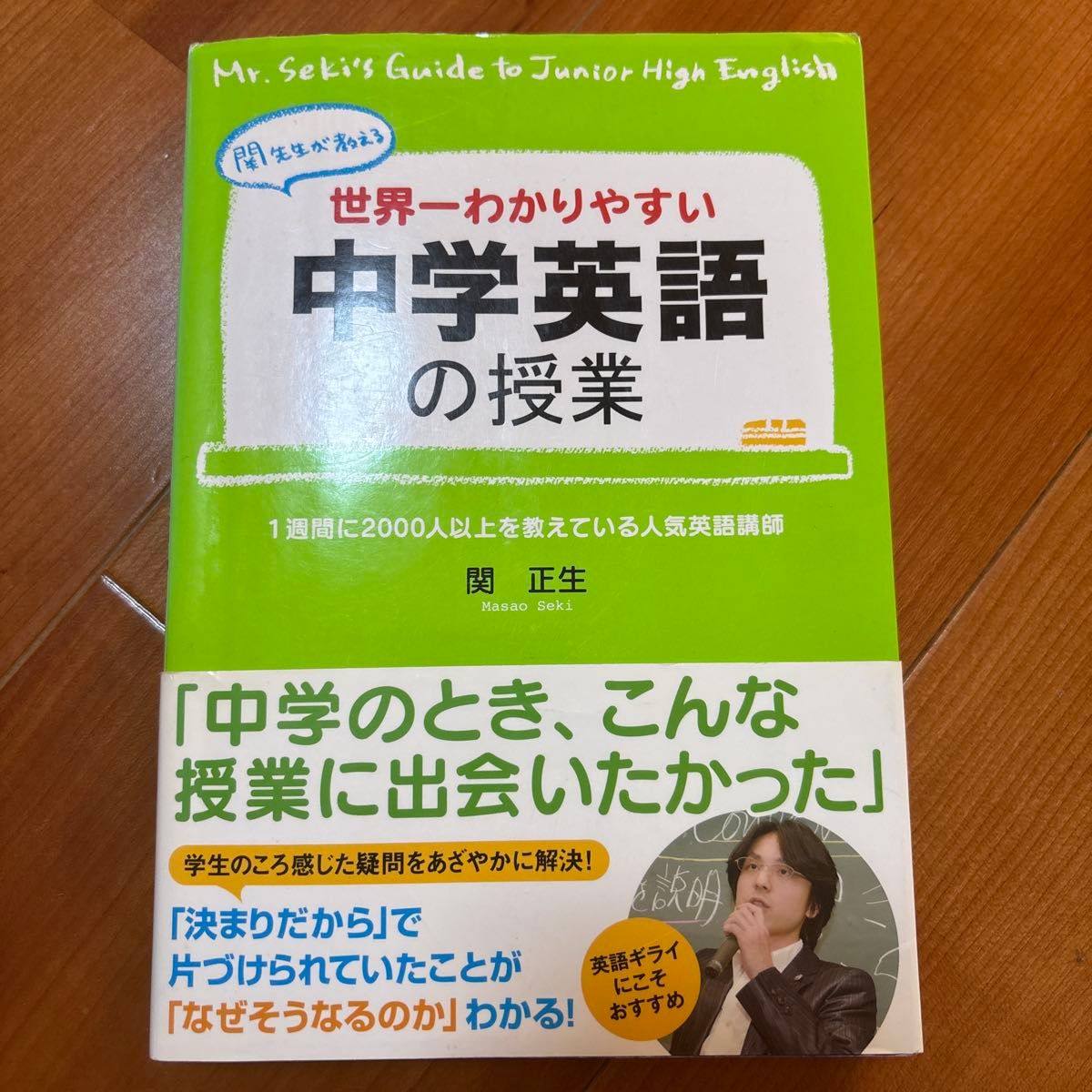 世界上最易懂的中学英语课 关正生 KADOKAWA
