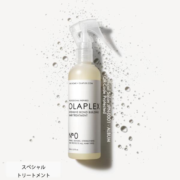 【正規販売店】オラプレックス No.0 インテンシブボンドビルディングヘアトリートメント ブリーチ ダメージケア 正規品 美容 頭皮 ツヤ