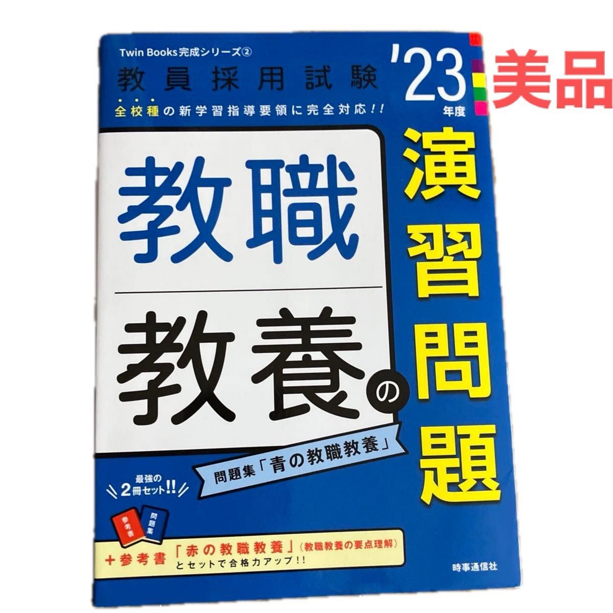 Teaching Liberal Arts Exercise Issues (Twine Books Completed Series 2) (Faculty Recruitment Test Twine Books Completed Series 2)