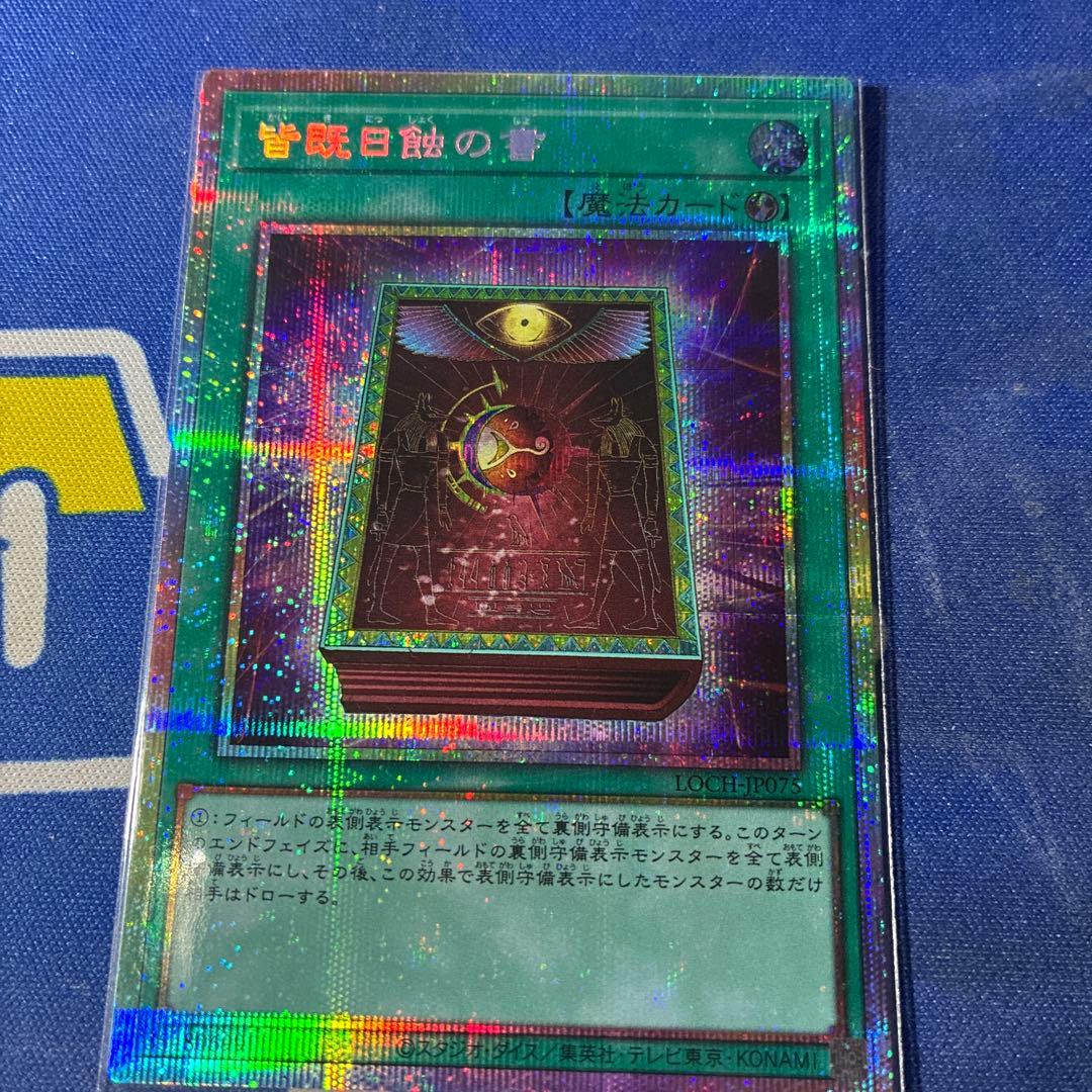 Yu-Gi-Oh! Complete Eclipse of the Sun – Prismatic Secret, Prismatic Secret