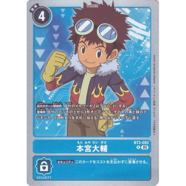 数码宝贝卡牌游戏 本宫大辅(BT3-093) 稀有 DIGIMON GENERATION(AD1) | 数码卡 Motomiya Daisuke DIGIMON