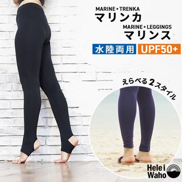 ラッシュガード レギンス レディース 水着 水陸両用 トレンカ 着るUVカット 春 夏 海 プール 旅行 ゴールデンウィーク 母の日 プレゼント