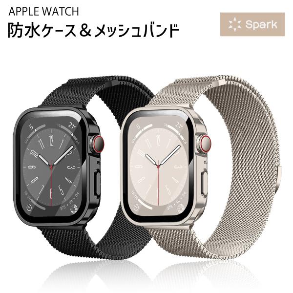 Apple Watch cover band, Apple Watch case, stainless steel Milanese loop strap set, waterproof, 40mm/44mm, SE, Series 1/2