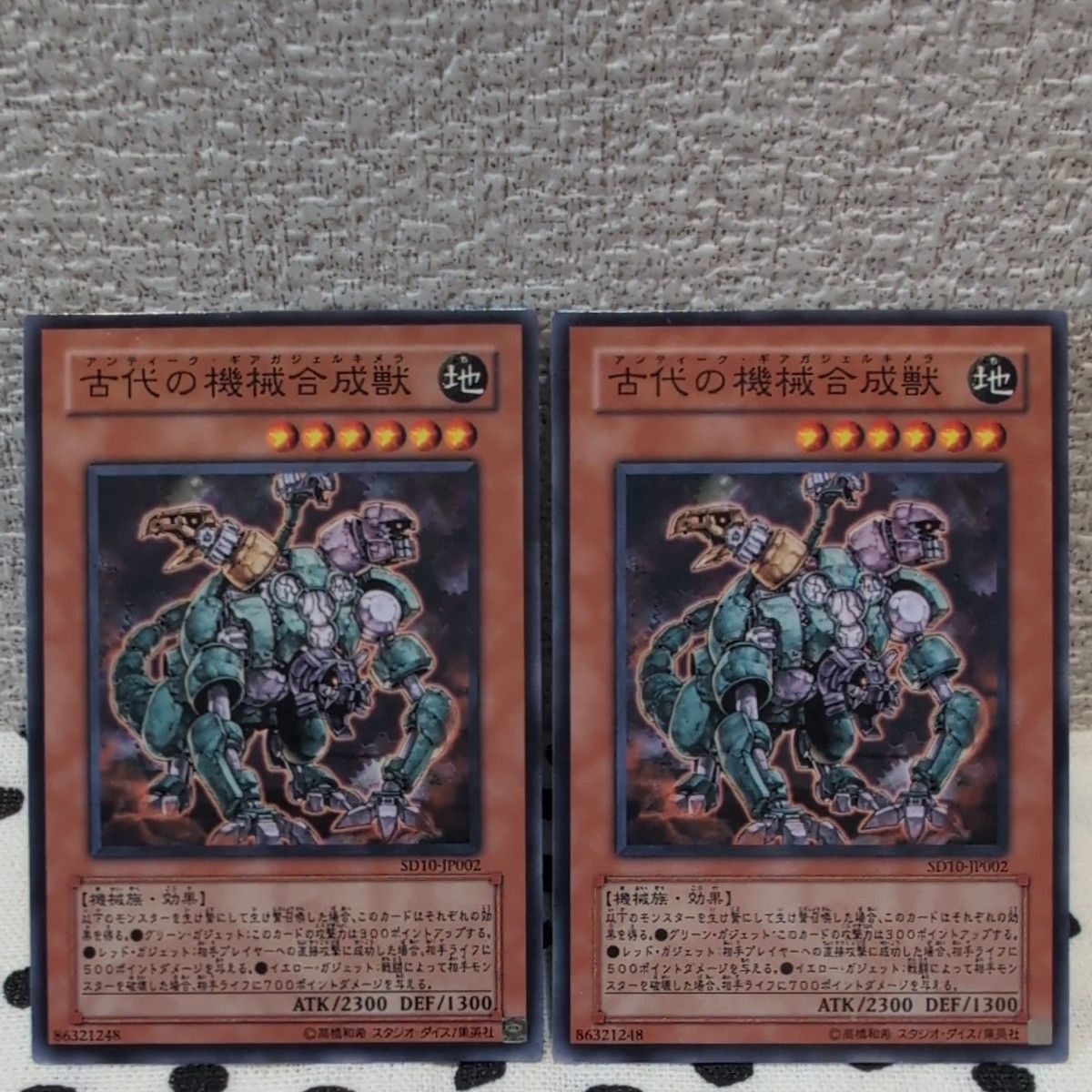 【二手】游戏王卡牌 古代的机械合成兽 古董·齿轮加杰尔奇美拉 SD10-JP002 2张套装【用于对战】