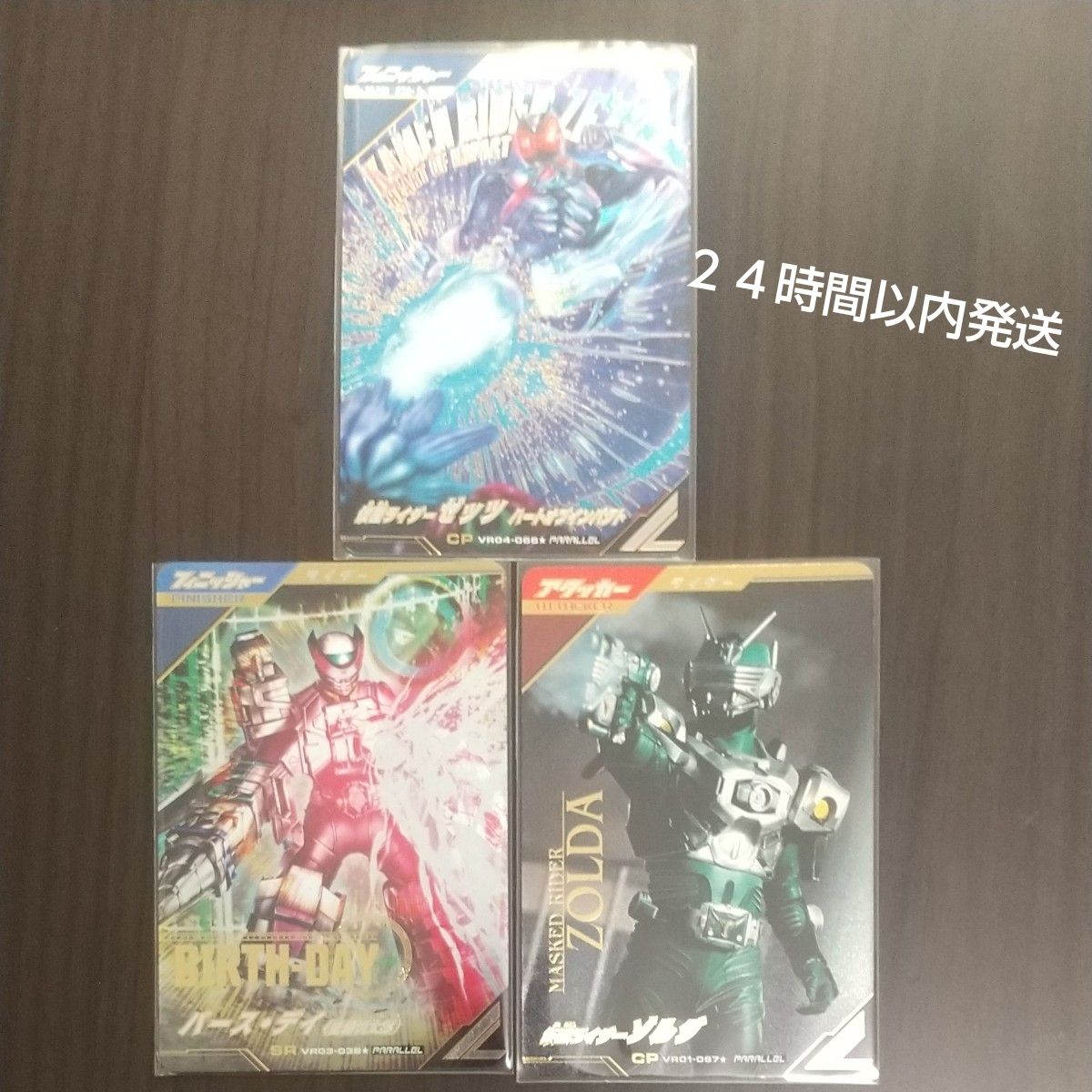 Ganbaregens并行3枚套装假面骑士zetz zolder burse day
