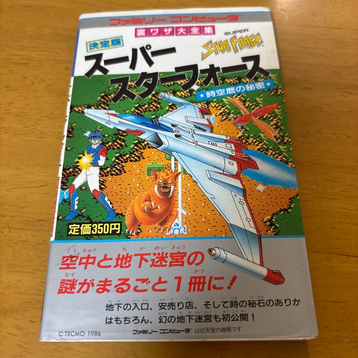 绝招大全·终极版·超级明星力量