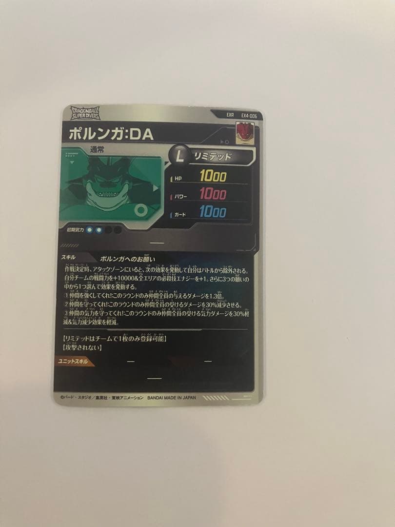 龙珠超:波伦加:DA EX4-006