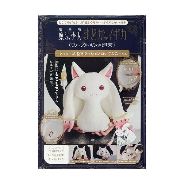 The Movie Magical Girl Madoka Magica Plush Toy