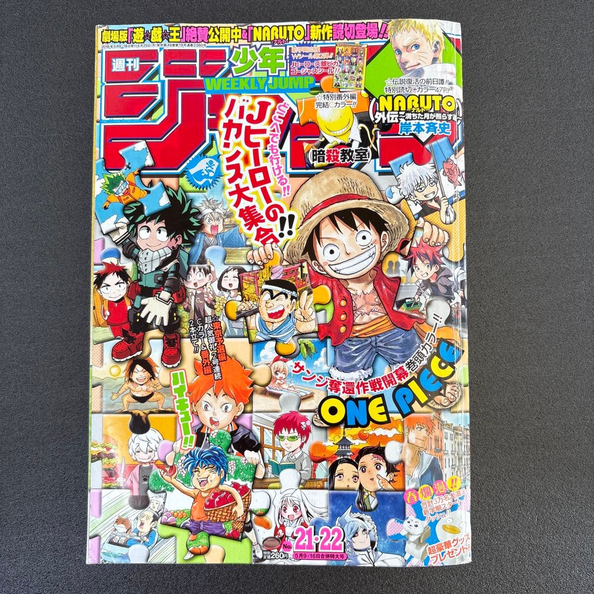 《周刊少年Jump》2016年第21・22合并特大号 海贼王封面（无J Heroes银色闪亮贴纸）