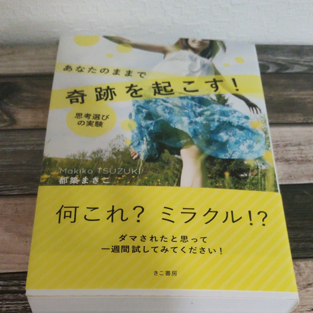 【【满足条件最高+4%】保持自我，创造奇迹！思考选择的实验/都筑真纪 【获取条件详情见 TOP 横幅】