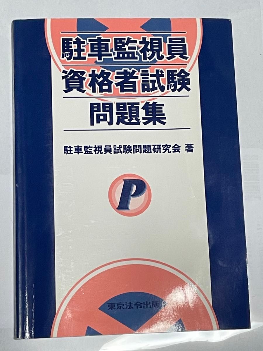 停车监视员资格考试题库