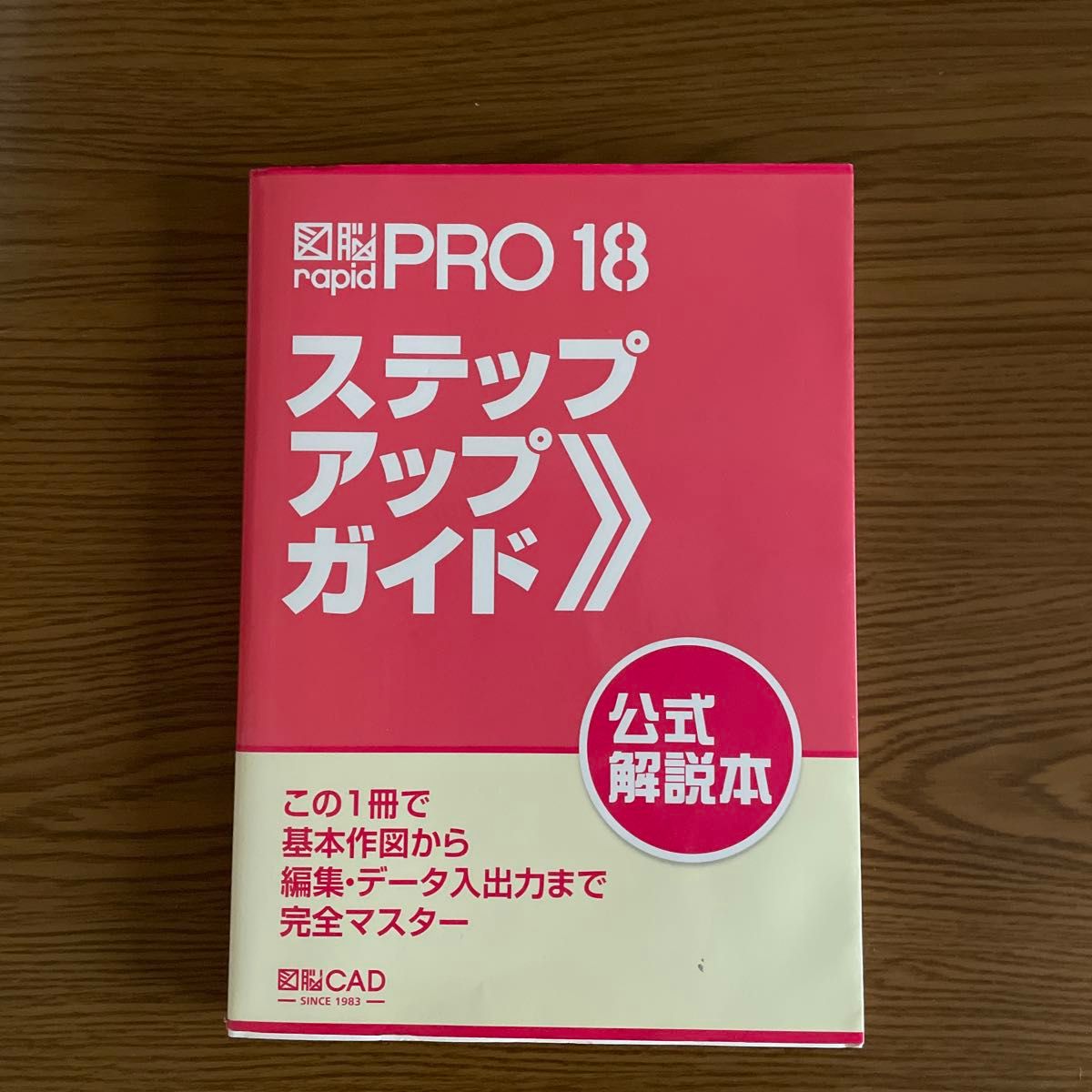 图脑 RAPIDPRO18 进阶指南 官方解说本