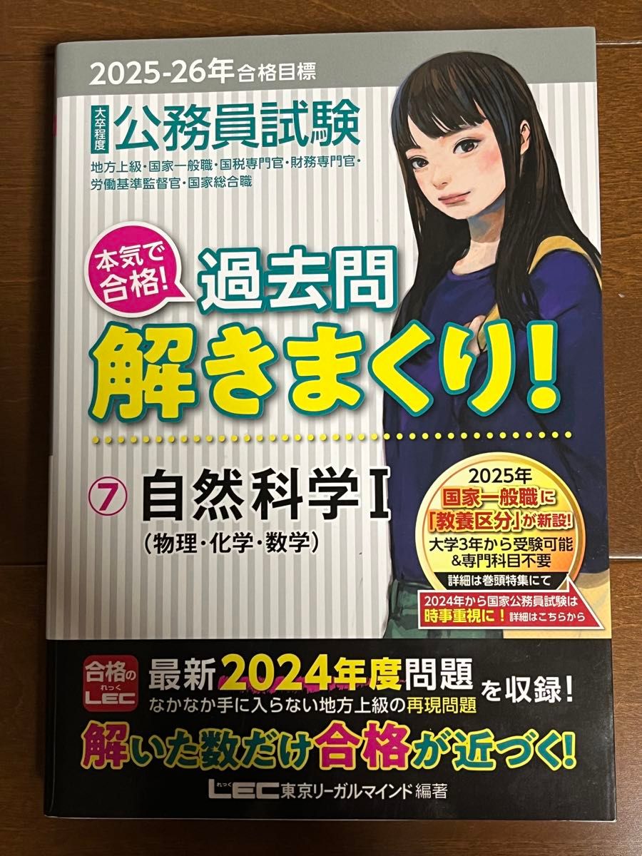 公务员考试 全力备考！刷透历年真题！7 自然科学I 2025-26年目标合格