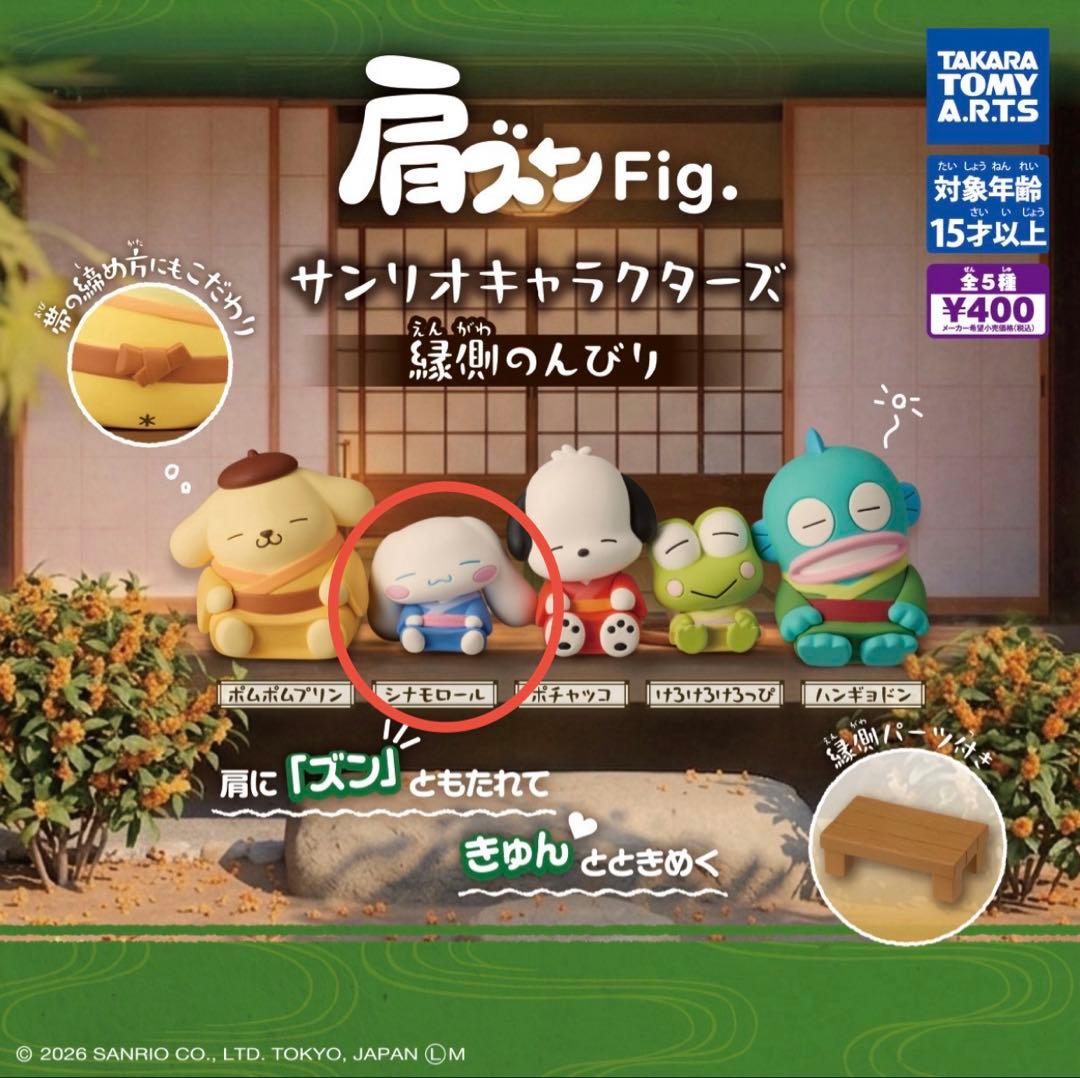 Shoulder Zun Fig. Sanrio Characters Cinnamoroll 2-Piece Set