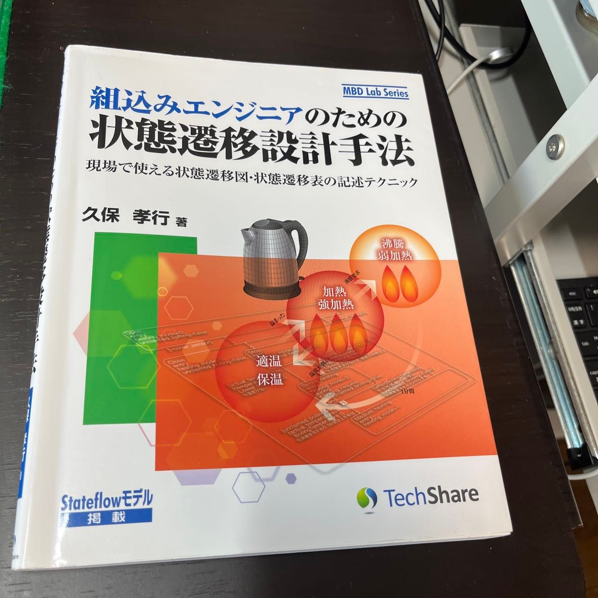 嵌入式工程师的状态迁移设计方法现场使用的状态迁移图 · 状态迁移表的记述技巧