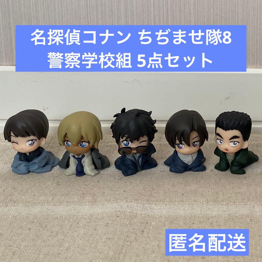Anonymous Shipping Detective Conan Chijimase Team 8 Police School 5-Piece Set