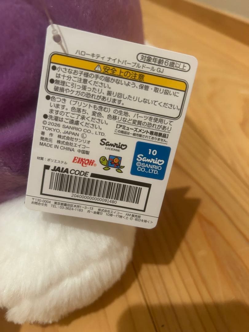 Hello Kitty 夜间紫色玩偶 GJ 毛绒玩具