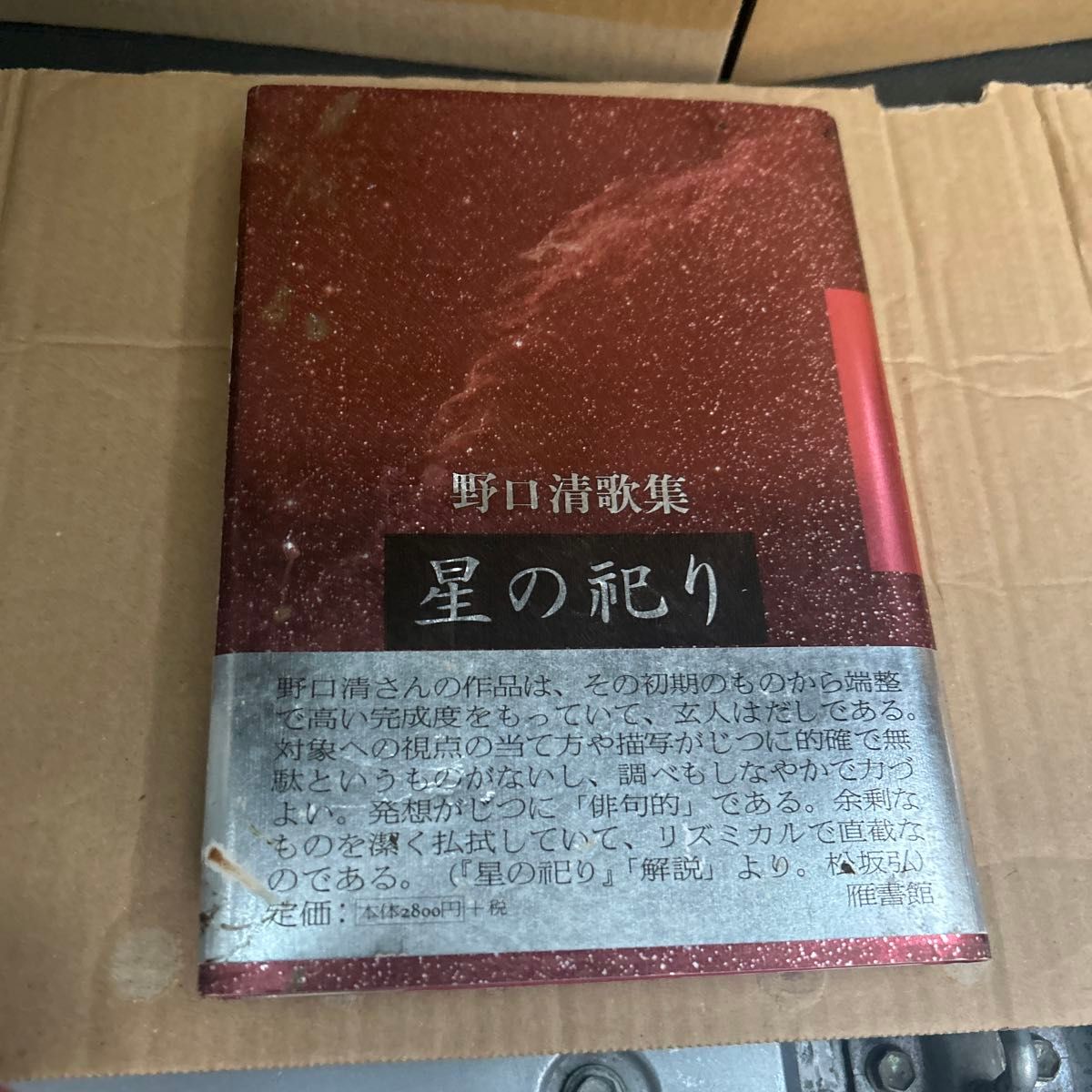 现代短歌集成 歌集·随笔集 7 带书腰