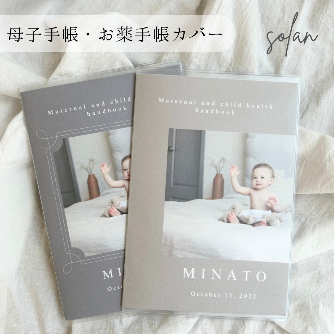 母子手帳カバー|母子手帳ケース|お薬手帳カバー|おくすり手帳カバー| A6 ・ B6 ・ A5 |写真入り|名入れ