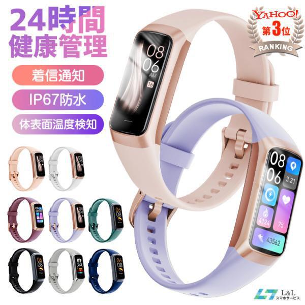 【3,580円→2,980円+8%OFFクーポン】スマートウォッチ スマホウォッ 腕時計 スマホ時計  血中酸素 健康管理 睡眠検測 心拍数 着信通知 生理周期 日本語
