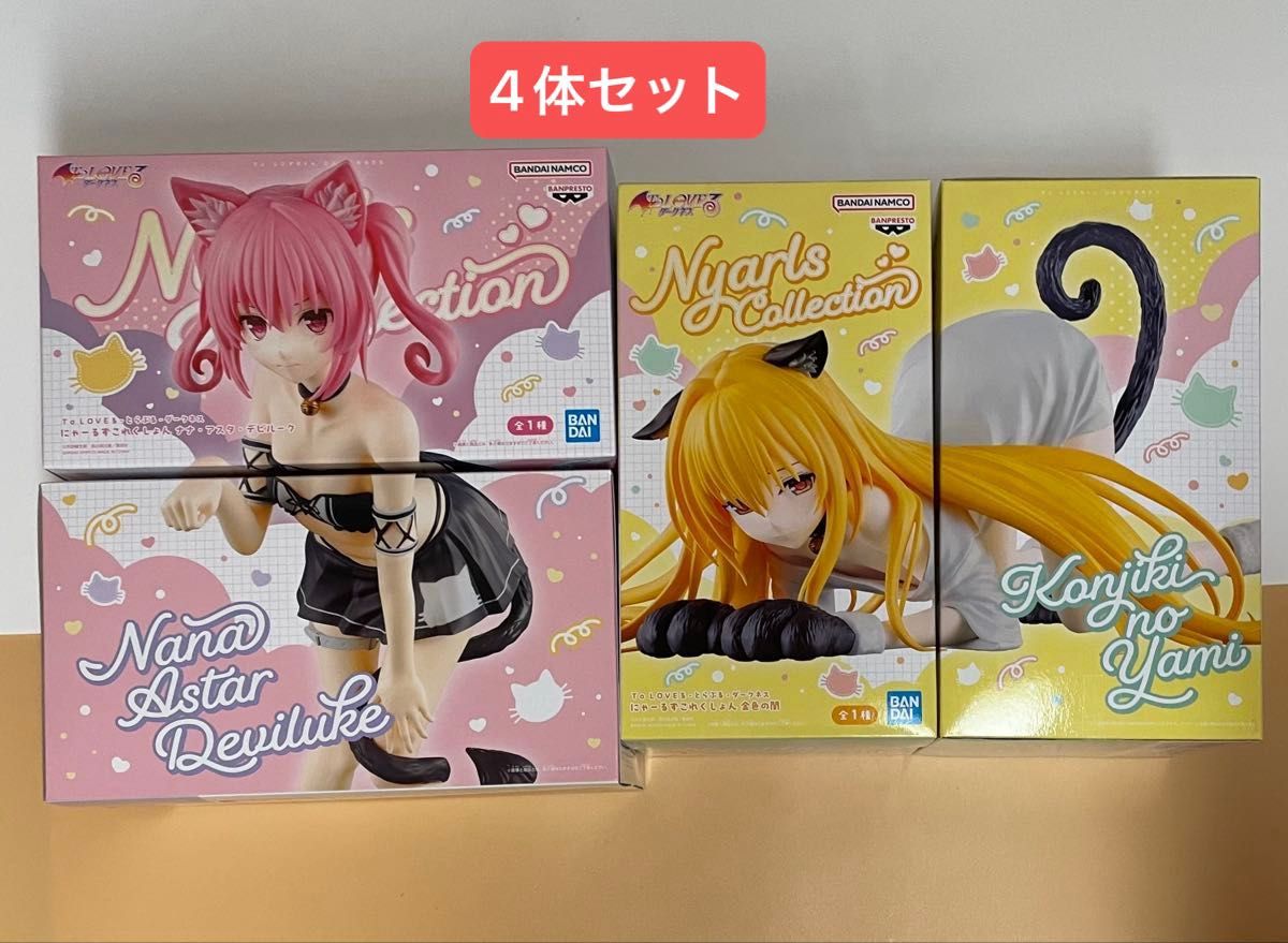 【4-Piece Set】To LOVE Ru Darkness Nyarlathotep Collection Figures