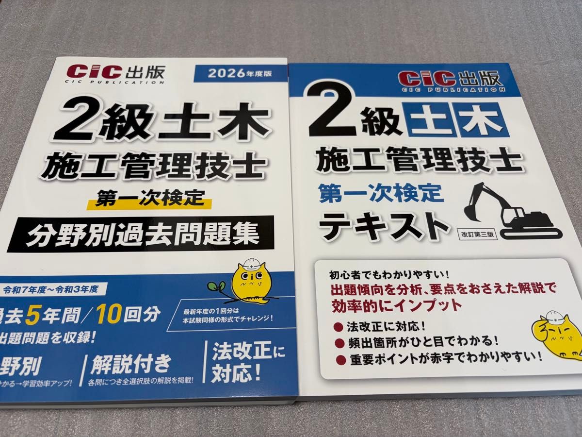 2026年度版2级土木施工管理技师第一次检定文本 & 各领域过去问题集2册套装