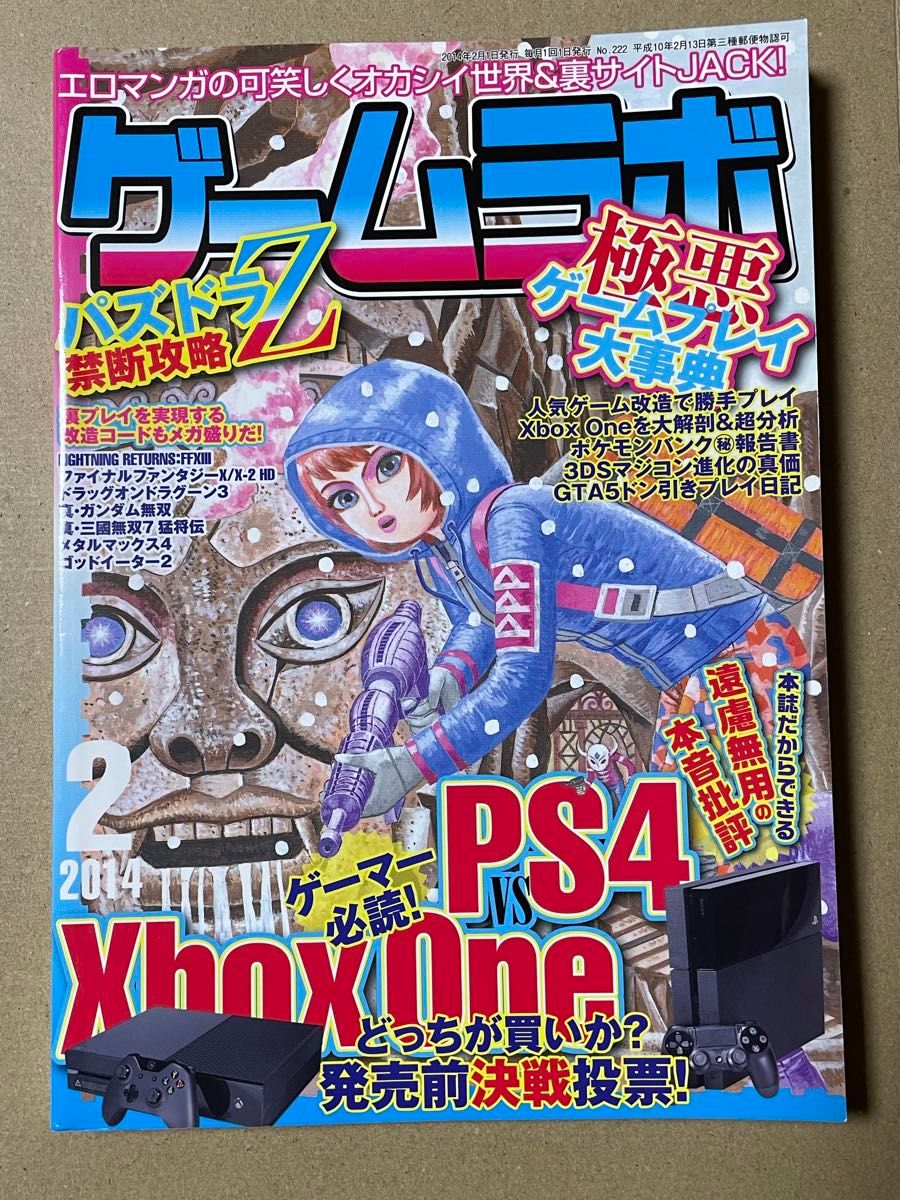 Game Labo 2014年2月号 三才ブックス