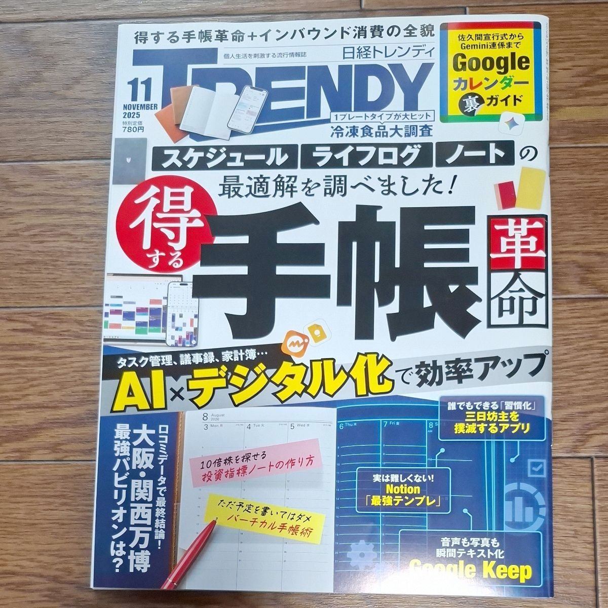 日经TRENDY 2025年11月号 划算的手账革命