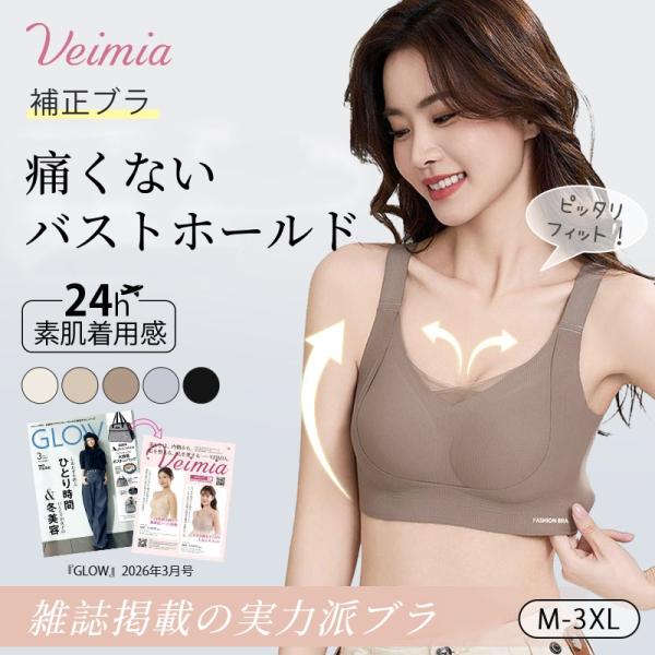 截止15日,立减10%!VEIMIA 无钢圈文胸、塑形文胸、防下垂、亲肤舒适、不束缚、高侧翼设计、遮肉显瘦、助力美姿、包裹感十足,适合50岁以上女性,全罩杯