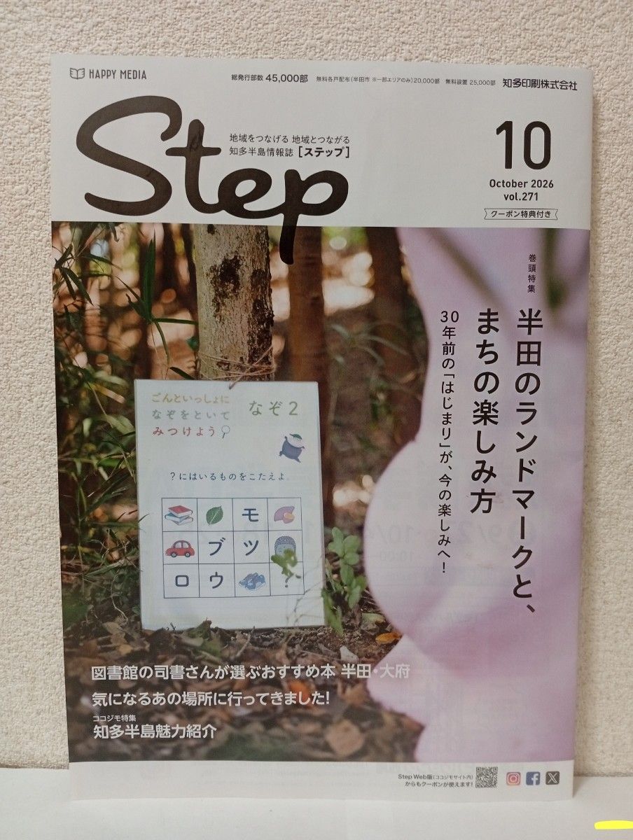 Step(ステップ)。2026年10月号。免费刊物。未阅读。