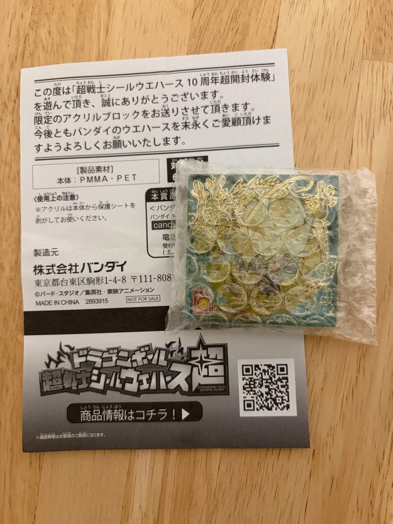 超战士贴纸威化饼干 10周年 亚克力砖 附赠礼品