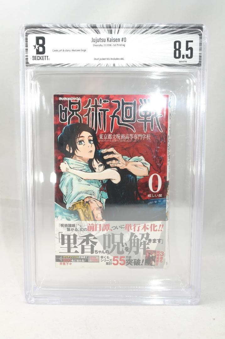 【 BGS 漫画评级8.5】咒术回战 0卷 东京都立咒术高等专门学校 # B11
