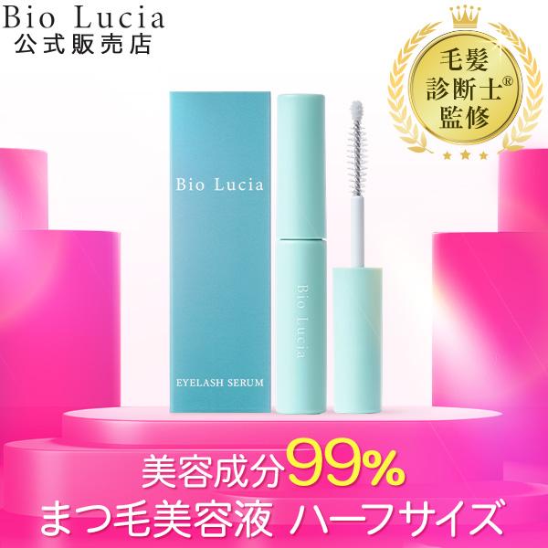 まつ毛美容液 公式 ビオルチア アイラッシュセラム ハーフサイズ 3ml 1本 まつげ美容液 コーティング 眉毛美容液 人気