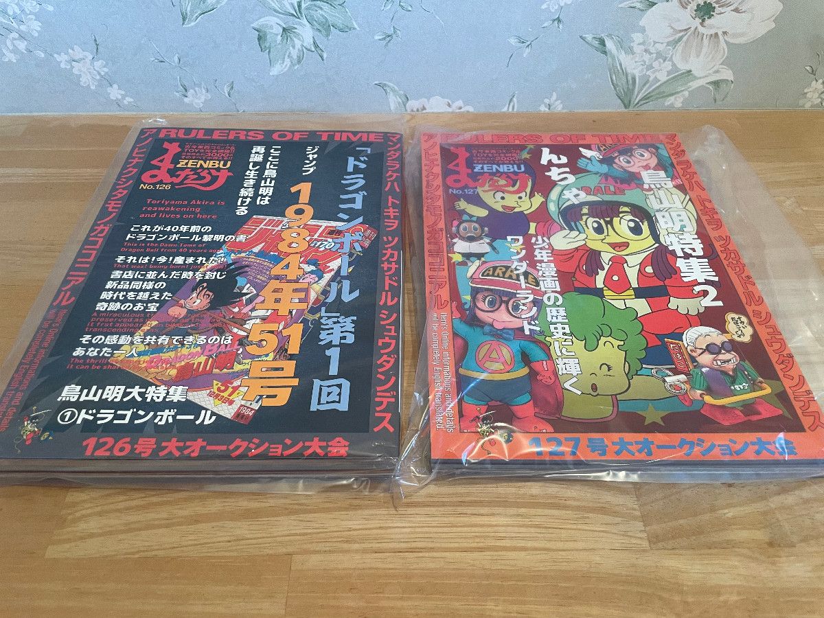 满是漫画的ZENBU 126 127龙珠 & 阿拉蕾