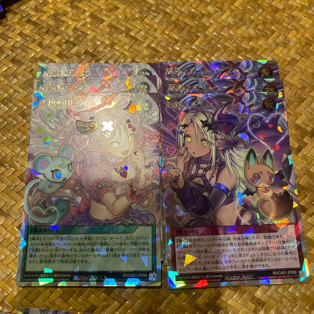 游戏王 Rush Duel 天使之印 米卡 恶魔之印 鲁法 超级冲刺稀有卡