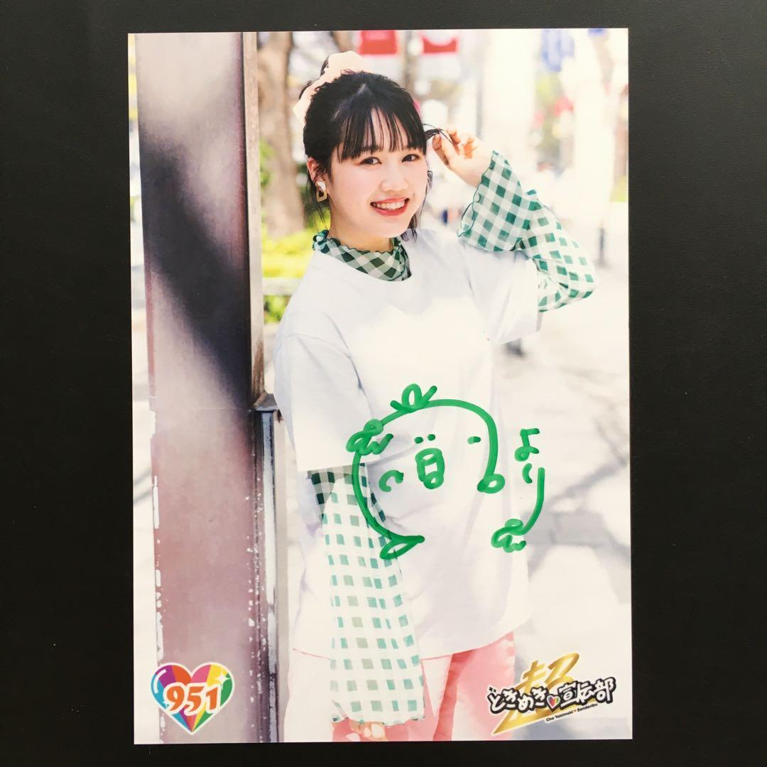 5309 Super Tokimeki Dispatch Tokisen Yoshikawa Hiyori Photo Card with Signature