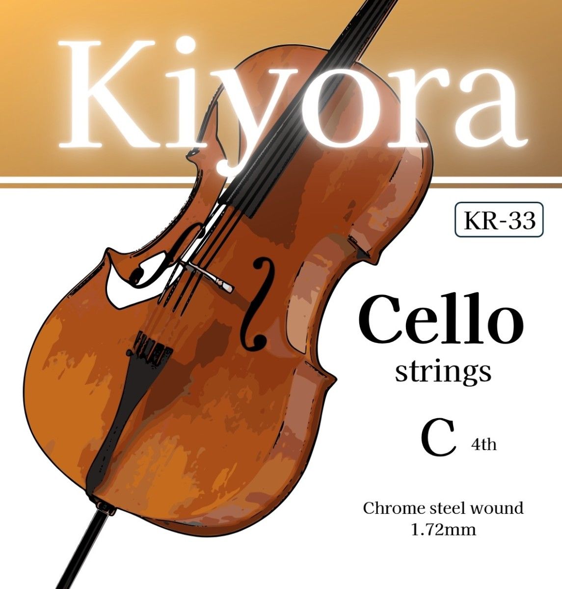 単線】KR33 C4弦◆ Kiyora チェロ弦(ばら売り)C線(4th)◆Cello Strings【送料無料!】