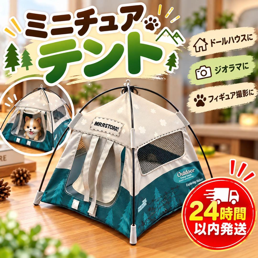 Green Miniature Tent Interior Plush Activity Figure Accessory E-1078