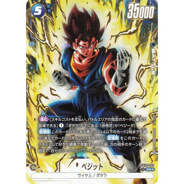 ドラゴンボールカードゲームフュージョンワールド ベジット(FB10-040)(SR★_スーパーレアパラレル) CROSS FORCE(DB-FB10)